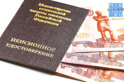 Средний размер пенсии на начало 2021 года по Дагестану составил 11,9 тысяч рублей