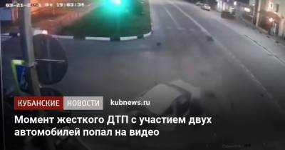 Момент жесткого ДТП с участием двух автомобилей попал на видео