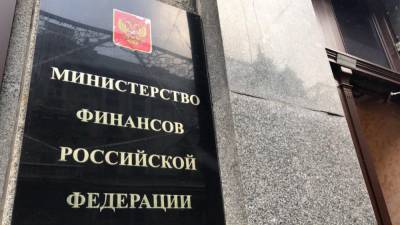 Минфин сообщил о рисках ареста российских активов за границей