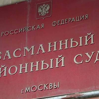 Басманный суд Москвы 22 марта изберет меру пресечения Белозерцеву