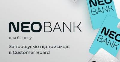 NEOBANK для бизнеса запускает первый в Украине Customer Board