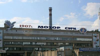 "Укроборонпром" готов взять в свое управление завод "Мотор Сич"