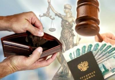За невыплату двух миллионов зарплаты в Воронеже гендиректор пойдёт под суд