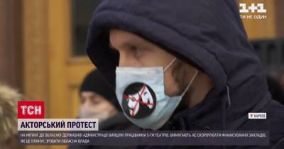 В Харькове работники театров вышли на протест из-за сокращения финансирования