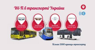 FREE WI-FI в наземном транспорте Украины