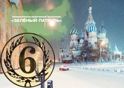 Москва сохранила шестое место в экологическом рейтинге по итогам зимы 2021 года