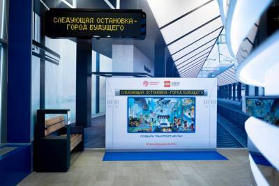 LEGO-выставка «Город будущего» заработала в павильоне МЦД