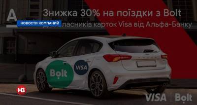 30% знижки з Bolt при оплаті картою Visa від Альфа-Банку — тепер в інших містах України