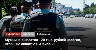 Мужчина выплатил 120 тыс. рублей налогов, чтобы не лишиться «Приоры»