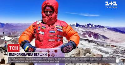 Поднялась на самый высокий вулкан мира за 19 часов: учительница географии из Франковска установила национальный рекорд
