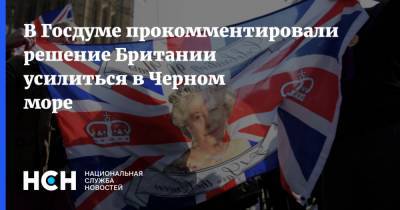 В Госдуме прокомментировали решение Британии усилиться в Черном море
