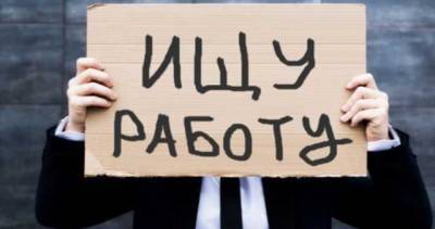 Уровень безработицы в Украине достиг почти 10%, доходы населения сокращаются