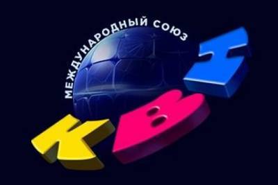 Команда КВН из Хабаровского края прошла в Высшую лигу