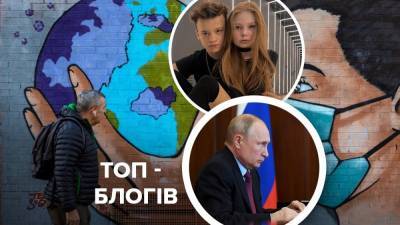 Скандал с блогерами-детьми, очередной карнтин и Россия – враг в лице Путина: блоги недели