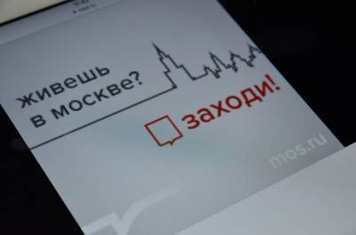 Свыше 100 тысяч москвичей получили полный доступ к личному кабинету на mos.ru в 2021 году