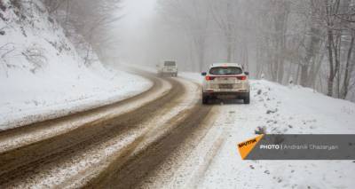 Некоторые дороги в Армении следует объезжать – МЧС предупреждает