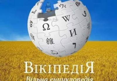 МИД Украины наполнил Википедию без тендера на 500 тысяч гривен