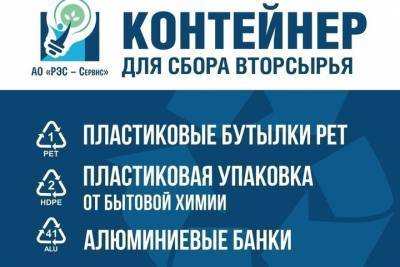 В Ханты-Мансийске начнут собирать пластик для переработки