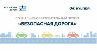 Hyundai запускает серию вебинаров по детской дорожной безопасности для родителей дошкольников