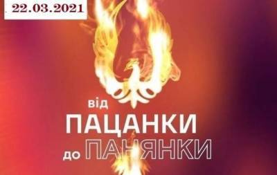 "Від пацанки до панянки" 5 сезон: 4 выпуск от 22.03.2021 смотреть онлайн ВИДЕО