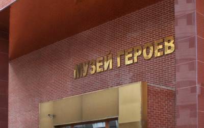 Музей Героев России представил выставку «Вера. Отечество. Честь»