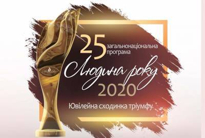Реклама. Лауреати загальнонаціональної програми "Людина Року-2020" в номінації "Митець року"