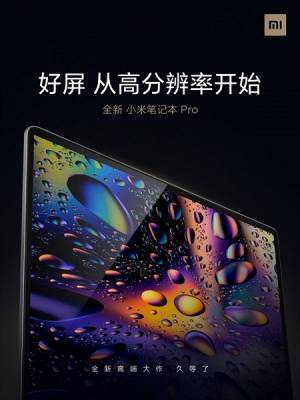 Xiaomi интригует новым изображением ноутбука Mi Notebook Pro 2021
