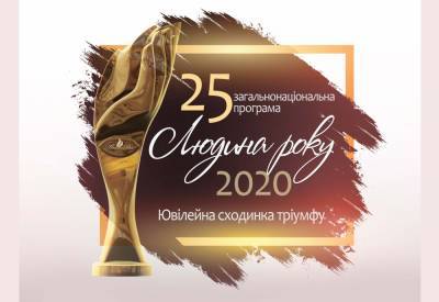 ЛАУРЕАТЫ ОБЩЕНАЦИОНАЛЬНОЙ ПРОГРАММЫ «ЧЕЛОВЕК ГОДА–2020» в номинации «Деятель искусств года»