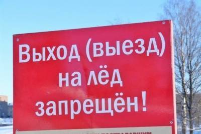 В Петрозаводске с 28 марта выход на лед запрещен
