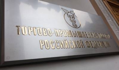 ТПП РФ и Фонд «Сколково» ведут совместную работу по развитию инновационного бизнеса