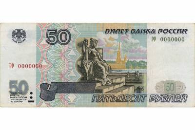 Центробанк заменит Санкт-Петербург на 50-рублевой купюре
