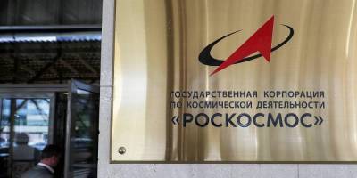 Счетная палата выявила нарушения в Роскосмосе на 30 млрд рублей в 2020 году