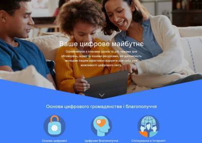 Українські Новини - Facebook запускає в Україні платформу з цифрової освіти «Get Digital» - itc.ua - Україна