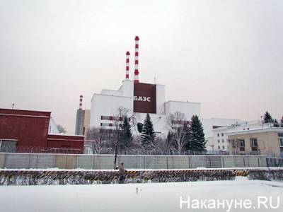 На Белоярской АЭС отключился один из двух энергоблоков. Причины выясняются