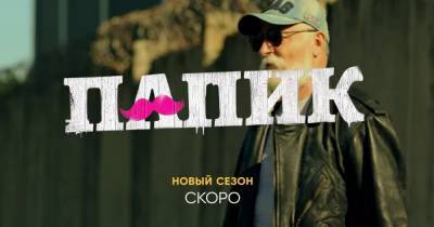 На ТВ в России запустят второй сезон сериала от "Квартала": назвали "народным хитом"