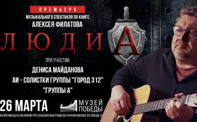 В Москве выйдет музыкальный спектакль о сотрудниках спецподразделения «Альфа» ФСБ РФ