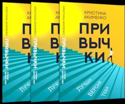 Можно ли в литературе придумать новый формат? Кристина Акименко выпускает книгу в формате «коучмент»
