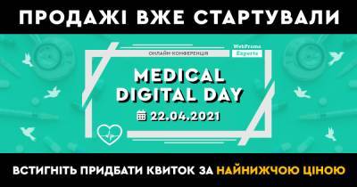 22 апреля состоится онлайн-конференция — Medical Digital Day: продвижение медицинских клиник и услуг в интернете
