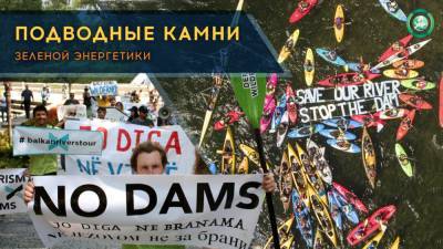 Почему Балканы отказываются от строительства малых гидроэлектростанций
