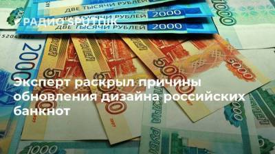 Павел Медведев - Михаил Алексеев - Эксперт раскрыл причины обновления дизайна российских банкнот - smartmoney.one