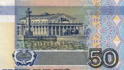 Центробанк изменит дизайн банкноты в 50 рублей с изображением Петербурга