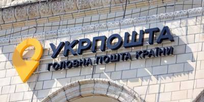 Регулятор не разрешил Укрпоште повысить тарифы почти на 40% в два этапа