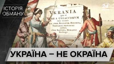 Украина – это не забитое приграничье: историки развенчали миф об окраине Российской империи