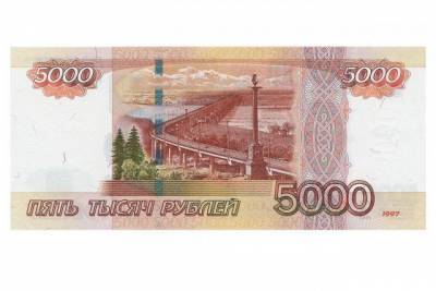 В 2023 году Хабаровск исчезнет с купюры 5000 тысяч рублей