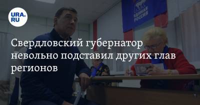 Свердловский губернатор невольно подставил других глав регионов