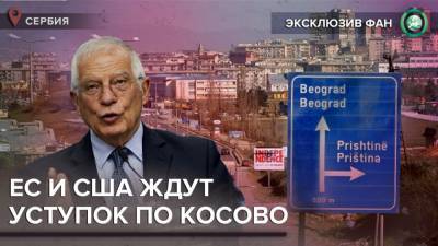 Брюссель и Вашингтон вынуждают Сербию идти на уступки по Косово