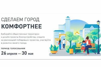 Жителей Костромы приглашают к активному участию в первом онлайн-голосовании за парки