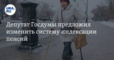 Депутат Госдумы предложил изменить систему индексации пенсий
