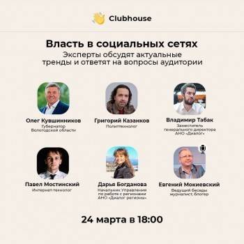 Олег Кувшинников приглашает на дискуссию в Clubhouse