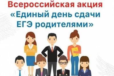 Акция «День сдачи ЕГЭ родителями» пройдёт в псковской школе
